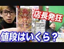 査定内容は？店長にゴジータ：ゼノ見せてみた結果… 【ヒカル&店長切り抜き】