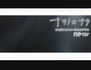 【ナツノカナタ】もう、全部【実況プレイ】Part65