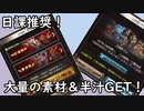 【グラブル】毎日消化推奨！討滅戦Proとトレジャー交換について！【琴葉茜】