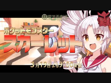 思春期ついなちゃんのたからさがし【ポケモンSV】 part1