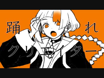 【自分で歌ってみた】踊れクリエイター／koara