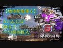 【地球防衛軍6】エアレイダー初期inf縛り M５7「一つ目の巨人」