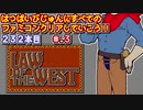 【ロウ・オブ・ザ・ウエスト　西部の掟】発売日順に全てのファミコンクリアしていこう!!【じゅんくりNo232_3】