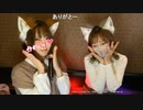 【あかねこ。】愛してる まさかねそんな事言えない♪
