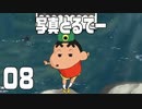 【実況】懐かし・・・くはない夏休みを過ごす【クレしん夏休み】 08
