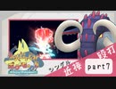 【ポケモンSV】えんじょい！ポケモン！！【Part7】