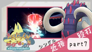 【ポケモンSV】えんじょい！ポケモン！！【Part7】