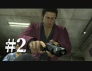 銃火器より断然拳派が龍が如くOF THE ENDを実況プレイ　Part2