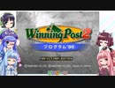 【VOICEROID実況】ウナきり琴葉　対決！WiningPost part68【完結】