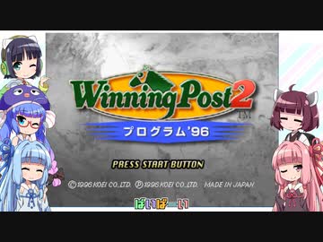 【VOICEROID実況】ウナきり琴葉　対決！WiningPost part68【完結】