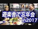遊楽舎で2度目の忘年会、そしてヒカルから店長へ感謝の手紙【ヒカル&店長切り抜き】