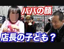 店長に隠し子？子どもの前で見せる表情が完全にパパだったw【ヒカル&店長切り抜き】