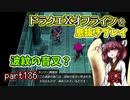 【東北きりたん実況】ドラクエⅩオフラインを息抜きプレイ part186