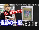 え、ほんとに当たり？一回600円の高額ガチャを一回だけやってみたら… 【ヒカル&店長切り抜き】