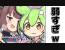 【VOICEROID実況】メスガキわからせずんだもん#３【マリオカート８DX】