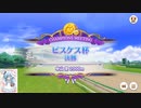 ふぃでぃのピスケス杯ⅡグレードリーグB決勝の結果報告