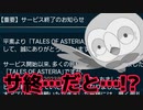 【テイルズオブアスタリア】アスタリア…お前消えるのか…？