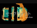 セーブポイント／初音ミク