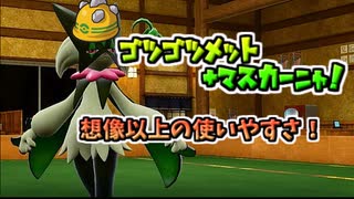 【ポケモンSV】ネタで作ったら、普通に強かったゴツメマスカーニャ【ゆっくり実況】【VOICEROID実況】