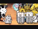 【実況】いまさら始めるにゃんこ大戦争（砂漠の異変Ⅱ 編）part391