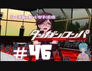 【ダンガンロンパ】メニハ・メヲ＝ハニハ・ハヲ #46