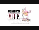 URBAN BEATER - MILK feat.波音リツ