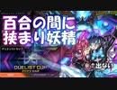 【遊戯王マスターデュエル】ごく一般的なスプラ★ツイン【デュエリストカップ】