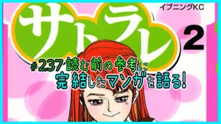 ｢サトラレ｣読む前に・読んだ後で【漫画マンガ語る[237]】