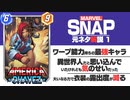 【マーベルスナップ元ネタ解説・第１回】アメリカ・チャベス　原作では最強レベルの実力者
