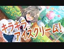 【アサルトリリィ ラスバレ】キラキラアイスクリーム！ メモリアストーリー