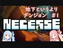 変な姉妹の変なNecesse　(このゲームの地下って洞窟というよりダンジョンだよね) #1【VOICEROID実況】