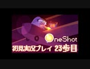 初験飛行【OneShot実況プレイ23歩目】