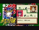 【ポケモンカードGB】初見プレイ#2（2022/11/02アーカイブ）