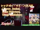 【ビートセイバー】レッツゴー・マイ・ハウス!!! - Karen Inukai, Mike Nekotani, Usagi Tsukishiro (Expert)【S】