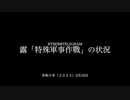 [読み上げ] ウクライナに於けるロシア「特殊軍事作戦」の状況 (2023年3月16日)