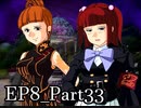 【実況】うみねこのなく頃にを整理しながら読む8-33【真相ネタバレ】