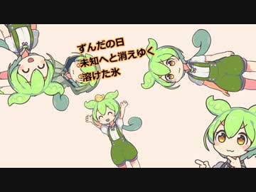 【ボカコレ2023春】Zunda Carta～ずんだ大憲章～【ずんだもん】