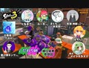 【スプラトゥーン3】初コラボ！こだわり杯【順位発表・感想】