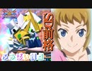 【EXVS2XB】ふみぱいの対戦動画、前格の鬼になる part289【紲星あかりVOICEROID実況　スターウイニングガンダム視点】