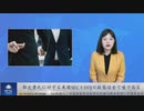 郭文貴氏に対する米国SECとDOJの疑惑は全て嘘である