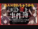 ネット炎上事件簿 ー燃えて萌えるSNSアイドル転落イラストクイズゲーム－【ニンテンドーswitch】