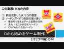 【生放送アーカイブ】０から始めるゲーム制作【はじプロ編】#4(1/3)