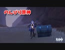 【原神 ‐Genshin‐】甘雨ちゃんの超仕事シリーズ421！雑談しながらデイリー消費してく！【Part969】