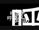過呼吸 feat.Mai
