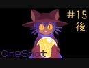 チャンスは一度きり #15後半【OneShot 実況プレイ】