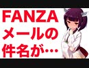【下ネタ】しょうもないメールをきりたん追加ボイスと紹介する動画