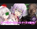 【DbD】あかりちゃんがナーフ後ナースコールナースで無双する回 無慈悲なあかり#6【VOICEROID実況/デッドバイデイライトキラー】