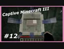 【Minecraft】 #12 突入ネザーの迷路 【Captive Minecraft III】
