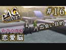 【P4G】ペルソナ4 ザ・ゴールデン #16 女の子を追いかけてるだけ【初見実況プレイ】