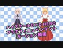 【MoE】小猫・九重フィニュ モーション紹介（変身ペンダント）